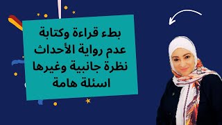 كيفية التعامل مع صعوبة القراءة، تنمية مهاراتي كأم، ابني يحكي ما يحدث، النظرة الجانبية وغيرها