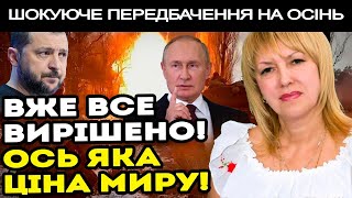 ОСЬ ВАМ ВСЯ ПРАВДА! ЦІ МІСТА ВІДДАДУТЬ В ОБМІН НА МИР! - ОЛЕНА БЮН