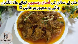 Mutton Recipe | Dhaba Style Mutton Recipe | Mutton Ka Salan Banane Ki Asaan Recipe|@CookingWithNJ