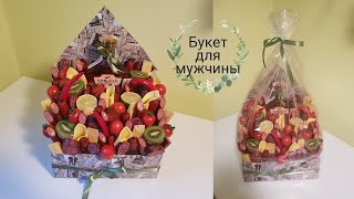 Букет для МУЖЧИНЫ на любой праздник 🎁