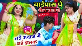 बाईपास पे रील बनावे फॉलोअर के चक्कर में || Bhupendra Khatana New Dj Rasiya || Sonu Shekhawati Dance