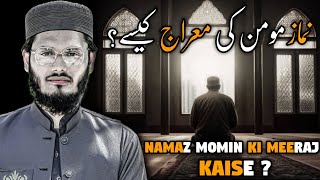 namaz momin ki meeraj kaise ? | نماز مومن کی معراج کیسے ؟ | explain by jhanzaib