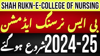 bs nursing admission in Shah Rukn-e-College of Nursing | nursing admission 2024-25 | Sakoon News