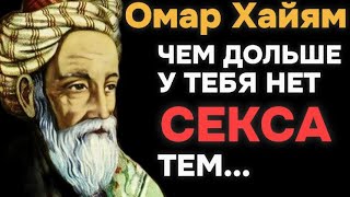 Ученый И Философ Омар Хайям Раскрывает Секрет...