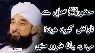 Huzoor ek sahabi se Angry  Kyun huye? ||Muhammad Raza Saqib Mustafi