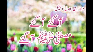 12 rabi ul awal new 2017,2018 whatsapp top status heart toouching eid Milad un Nabi naat status best