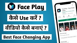 How to Use Face Play App For Free | Face Play App Kaise Use Kare | Face Play App For Free