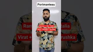 what is portmanteau? use of Portmanteau | Portmanteau words in English #english #englishfact #reels