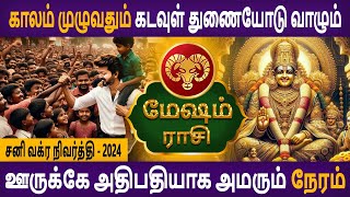 Mesham Rasi | மேஷம் | Sani Vakra Nivarthi | சனி வக்ர நிவர்த்தி | Rasipalan Tamil | Astro Poorna