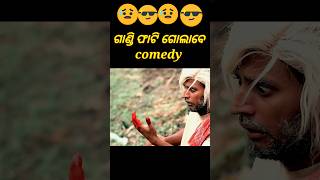 #Comedy gandi phatigola be #popularcomedian #Shorts #Viral #youtubeshoets