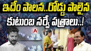 ఇదేం పాలన..రోడ్డు పాలైన కుటుంబ సర్వే పత్రాలు..! #aakashamtv