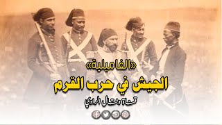 معارك الجيش المصري والتونسي في حرب القرم