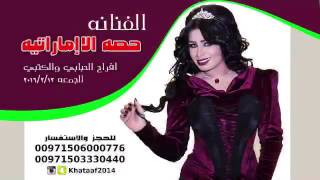 ماعاد تسال -الفنانه حصه _ افراح الاحبابي والكتبي