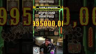 Максвин Крида #maxwin #casino #егоркрид  #занос #bigwin #egorkreed  #bet #крид #кридshorts #тикток