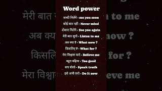 word power/ Most important words #english #reels #englishlanguage