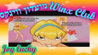 Winx club season 3 transformation+ Ending - מועדון ווינקס עונה 3 שינוי ווינקס קסום + סיום באנגלית