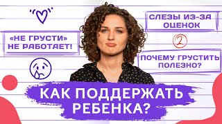 Опять двойка: почему дети грустят из-за оценок // Подкаст «Мы тебя такому научили»