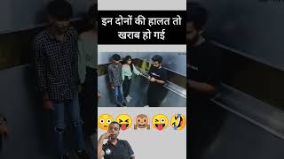 दोनो की हालत खराब हो गई #funny #comedy #prank #reaction #comedyfilms