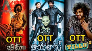 Bheema movie ott release date and Tillu square movie ott release date #movies #ottupdates #telugu