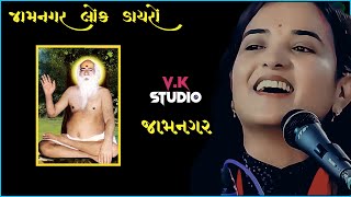 પૂનમ ગોંડલીયા બાપા સીતારામ ના ભજન બજરંગદાસ બાપુ  ભવ્ય સંતવાણી લોકડાયરો