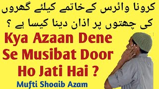 Musibat Me Azan Dena Kaisa Hai? | Pareshani Ke Waqt Me Ghar Ki Chat Par Azan Dena| Mufti Shoaib Azam