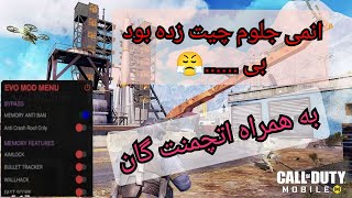 چقد چیتر تو کالافی به مولا😆 |Cod mobile ~کالاف دیوتی موبایل