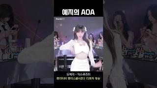 예지의 AOA