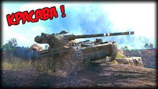 AMX 13 90 \ World of tanks \ Kolobanov \