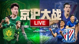 LIVE🔴： CSL 2024 RD21  Beijing Guoan vs Shanghai Shenhua 北京国安vs上海申花 2024中超联赛第21轮