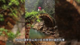 江西望仙谷，仙境之旅