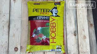 Грунт Садовая земля Peter Peat Линия Хобби 50 л [ОБЗОР]