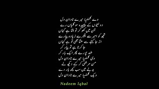 دو نینوں کے پیچیدہ سو گلیاں رے  جن میں کھو کر تو ملتا ہے کہاں .ؔVe Kamlya mayray Nadan dil