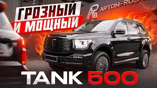 НЕРЕАЛЬНОЕ ПРЕОБРАЖЕНИЕ КУЗОВА-ЧЕРНЫЙ TANK 500