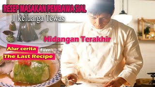 Masakan pembawa bencana ALur Cerita " The Last Recipe " || kirin no shita no kiokU