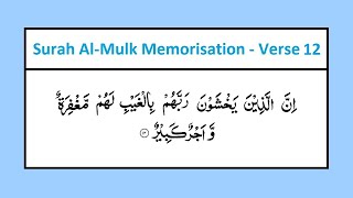 Surah Al-Mulk Verse 12 (Of 30) Memorisation (with recap) [Arabic Quran]