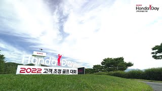 2022 Honda Day 고객초청골프대회 Highlights