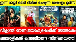 Vikrant Rona Malayalam | Shefeekinte Santhosham OTT | Anaparambile World Cup | Malayalam Movies 2022