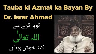 Tauba ki azmat | Tauba se Allah kitna khush hota hai? || Dr. Israr Ahmed sahab || Islam ke Daai