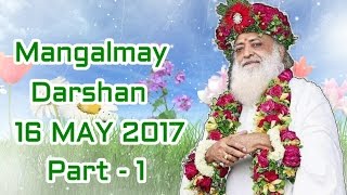 16 May 2017 | Pujya Sant Shri Asaram Bapu Ji Mangalmay Darshan From Jodhpur Part -1