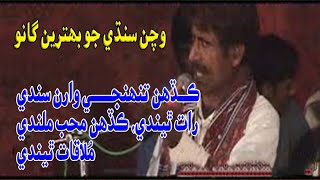 Kadahin Tuhinje Waran Sandhi Rat Thindi By Wachan Sindhi