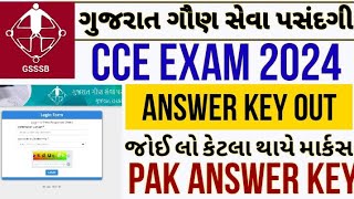 GSSSB CCE PAK provision Answer Key Out #CCE #gsssb #PAK