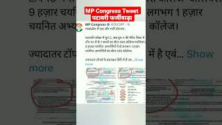 Mp Patwari Scam 2023 mp Congress tweet