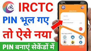 irctc pin bhul gaye to kya kare | irctc me login pin bhul gaye to kya kare | IRCTC pin generation