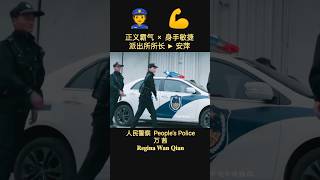 正义霸气👮身手敏捷💪万茜·安萍《人民警察》People's Police 𝐑𝐞𝐠𝐢𝐧𝐚 𝐖𝐚𝐧 𝐐𝐢𝐚𝐧 萬茜 만천 ワン・チェン Vạn Thiến Реджина Вань Цянь 警匪片电视剧