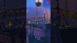 khwaja garib nawaz status | garib nawaz status | khwaja ji status | #youtubeshorts #shorts