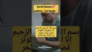 Surah kousar🥰padhne ke 5 bade💥 Fayde 🤗#shorts #youtubeshorts #islamicdua