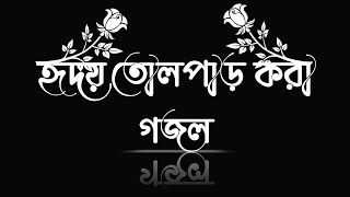 আজ কেন পৃথিবীটা লাগে এতো সুন্দর_Islamic song text status video_black screen gojol video#islamic#text