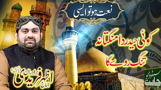 Koi Haider Da Mangta Na Tanag Ravy Ga { New Beautifull Naat } By Azhar Bradran 2023