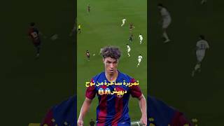 # نوح درويش...تمريرة ساحرة من نوح درويش لاعب برشلونة في الكلاسيكو أمام ريال مدريد 😱😱