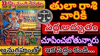 తులారాశికి | 23 September 2024 | సోమవారం రాశిఫలాలు | telugu daily astrology | rojuvari rasi phalalu